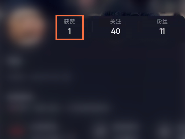 抖音怎么查看自己获赞总数