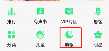 QQ音乐助眠音乐区怎么打开