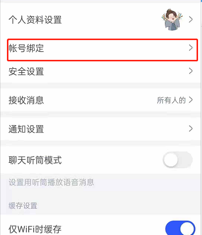 CCtalk怎样绑定社交账号