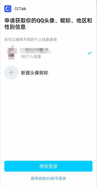 CCtalk怎样绑定社交账号