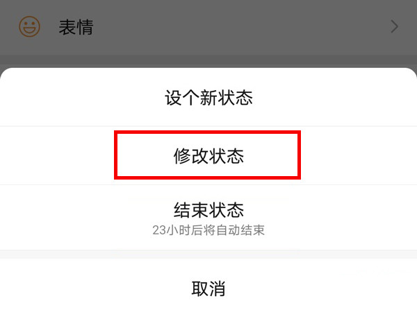 微信怎么更换朋友圈状态