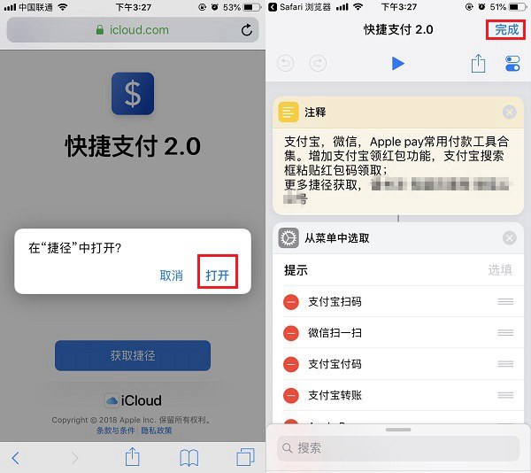 iOS12扫码付款捷径使用教程