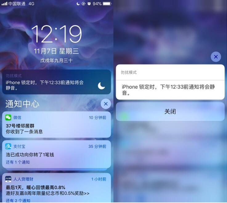 iPhone如何自定义勿扰模式时长？