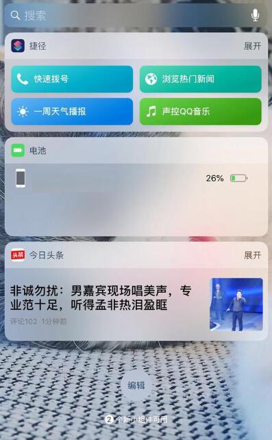 iOS12中小组件捷径显示不全解决办法