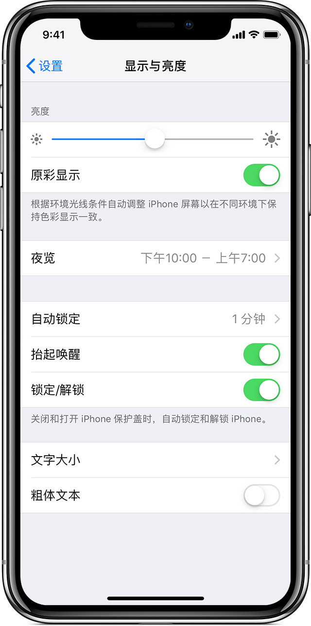 夜览模式——iPhone 贴心“护眼”功能