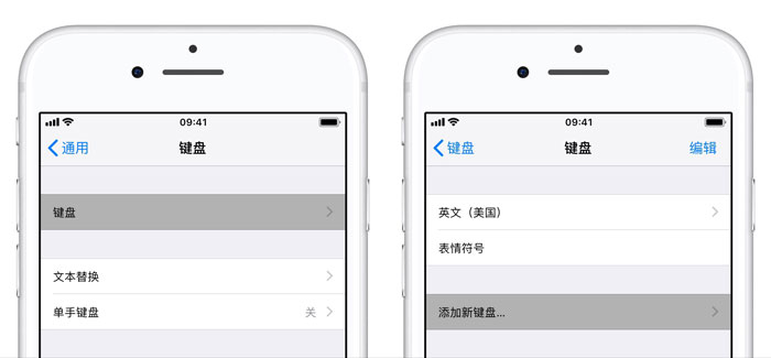 iPhone XS/XS Max 如何设置「九宫格」键盘？