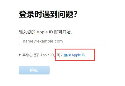 在iPhone XS上登录Apple ID时，发现自己忘记了密码怎么办？