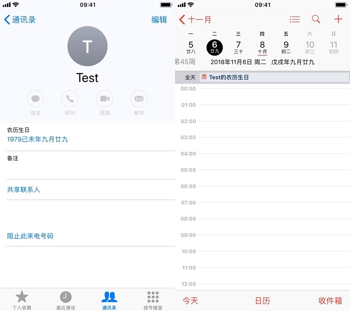 如何在 iPhone XS/XS Max 中为亲人朋友添加农历生日提醒？