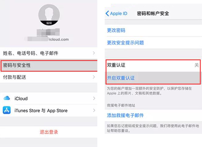 新iPhone使用注意事项：开启双重认证保护Apple ID