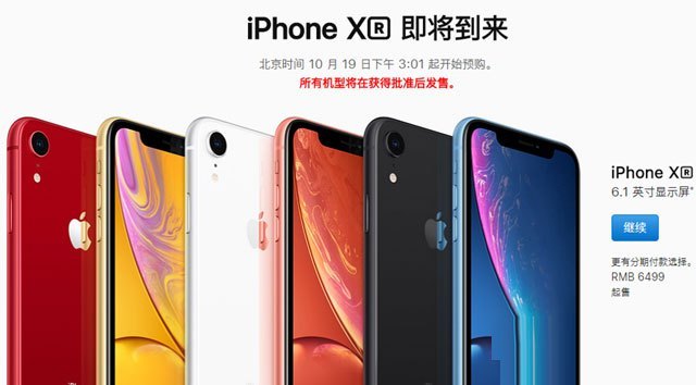 iPhone XR多少钱？iPhone XR什么时候上市？