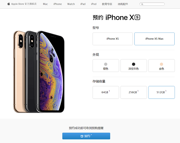 抢购 iPhone XS 秘籍 | 如何在苹果天猫旗舰店预约新款 iPhone 