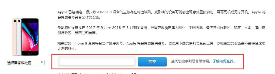 苹果官方已确认部分iPhone 8主板存在缺陷，来查查有没有中招