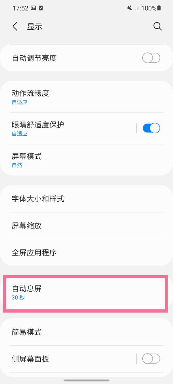 三星S21息屏时间怎么更改-自动息屏在哪设置