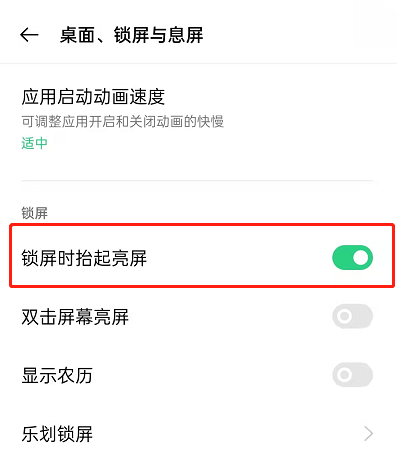 OPPOK9Pro怎样开启快捷亮屏