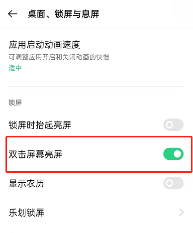 OPPOK9Pro怎样开启快捷亮屏
