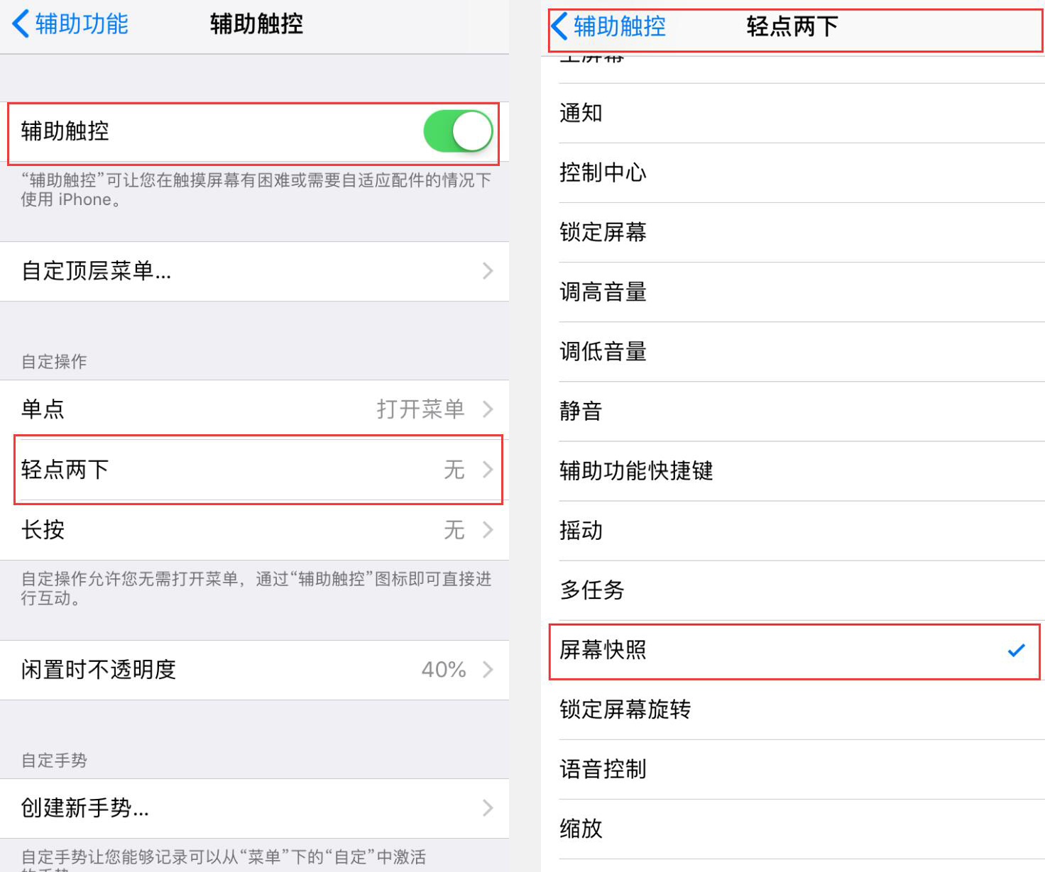 轻点两下，让 iPhone 实现快速截图