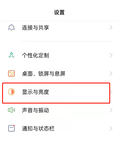 OPPOk9pro怎样开启护眼功能