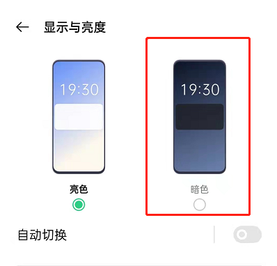 OPPOk9pro怎样开启护眼功能