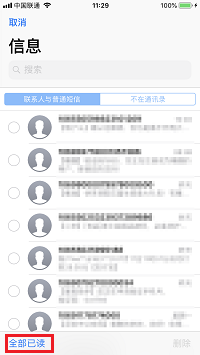 iPhone 如何批量删除短信？