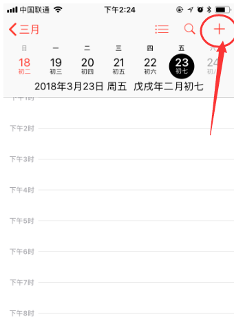 iPhone怎么添加日程？iPhone添加日程教程