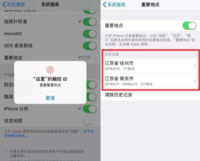 如何清除iPhone行踪记录？