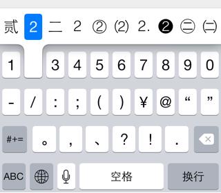 iPhone输入法隐藏技巧汇总