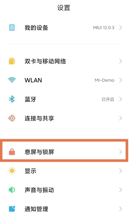 小米10s怎样启用锁屏显示