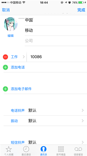 苹果iPhone手机通讯录联系人怎么添加头像