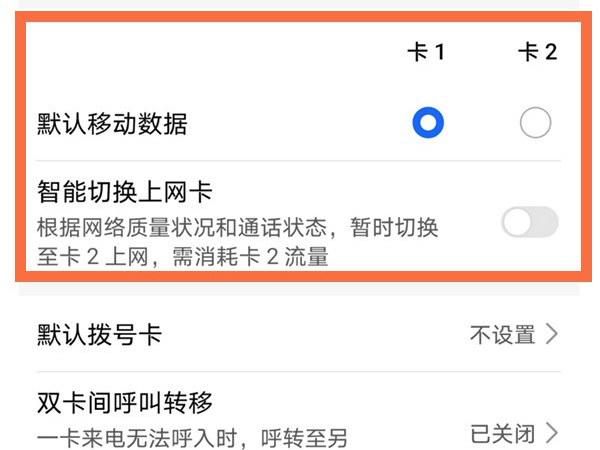 荣耀50怎样设置流量卡