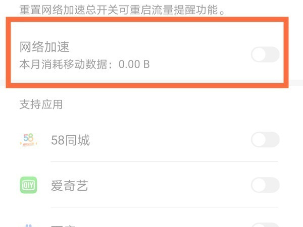 荣耀50se怎样设置网络加速