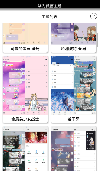 怎么用华为微信主题app