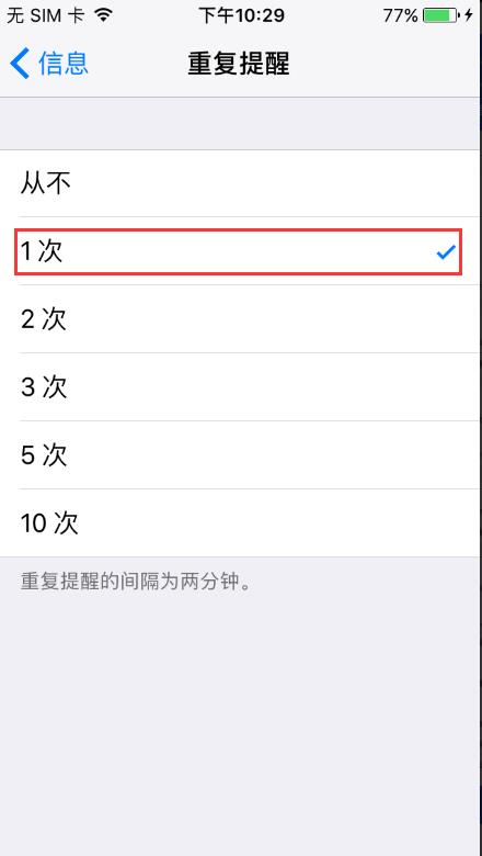 iPhone7 Plus信息重复提醒怎么办？