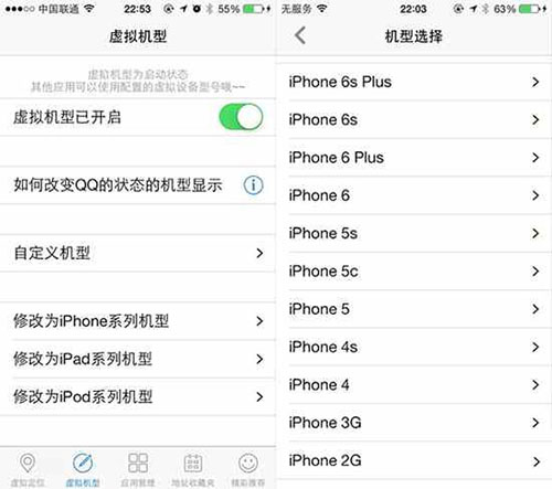 巧用iOS 9.3.3越狱插件Anywhere，可改变任意机型