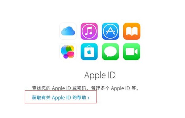 如何找回苹果Apple ID安全提示问题的答案