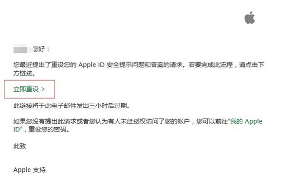 如何找回苹果Apple ID安全提示问题的答案