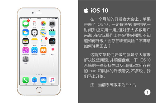 关于iOS10：你想知道的全都在这里