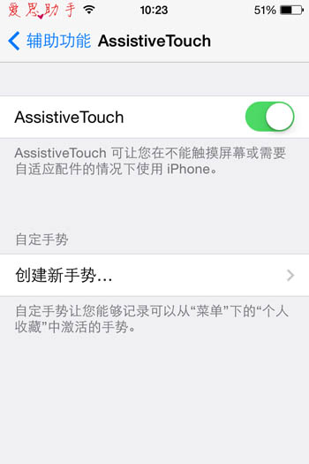 iPhone利用手势功能屏幕截图