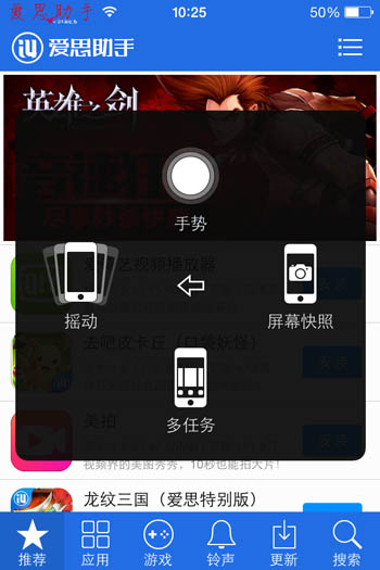 iPhone利用手势功能屏幕截图
