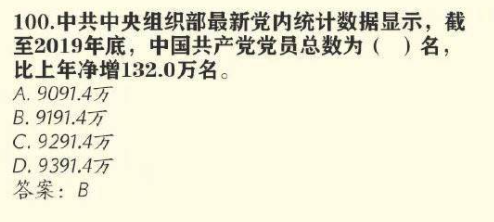 截至2019年底中国共产党党员总数为多少名