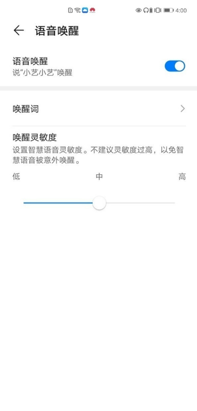 华为mate40e语音唤醒在哪开启