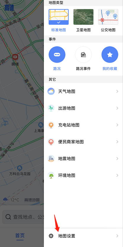 高德地图怎样设置屏幕常亮