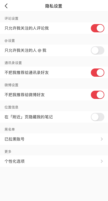 小红书评论隐私在哪设置