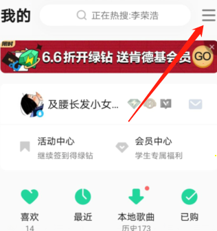 QQ音乐扫一扫在哪里