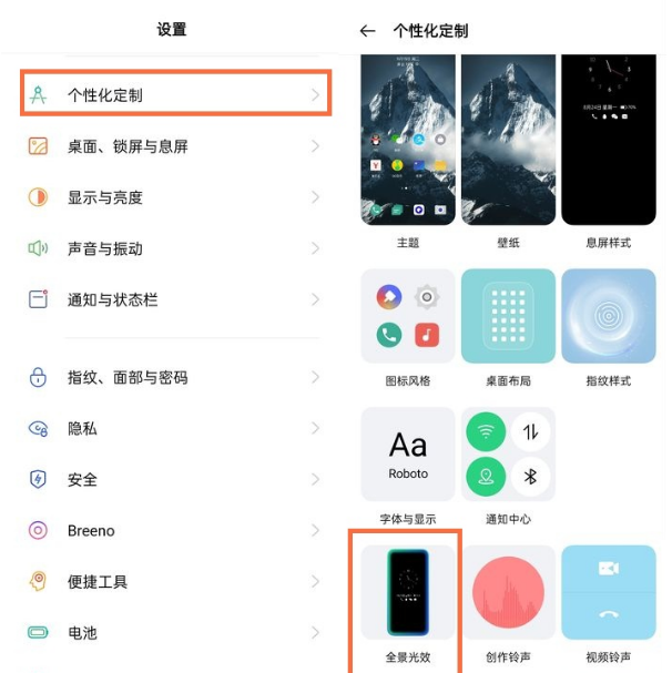 opporeno5怎样开启全景光效