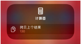 iPhone14计算器使用小技巧