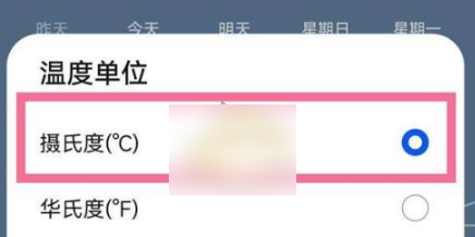 华为天气预报如何温度显示 华氏度改为摄氏度操作步骤介绍 4