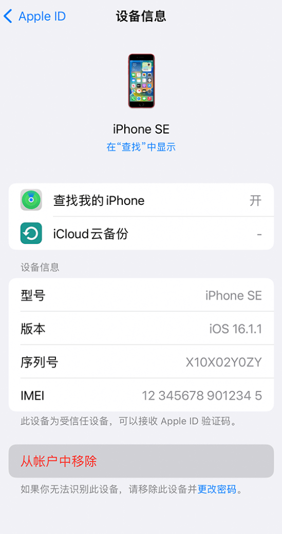 如何在 iPhone 上检查受信任设备和受信任电话号码？