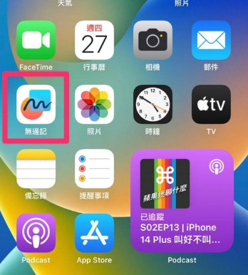 苹果手机无边记功能是指什么 无边记功能用法教程 3