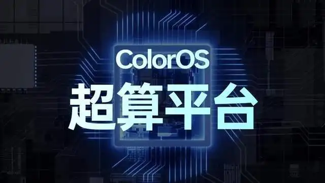 息屏玩出新花样！ColorOS 13体验：全新的动效 畅快的体验