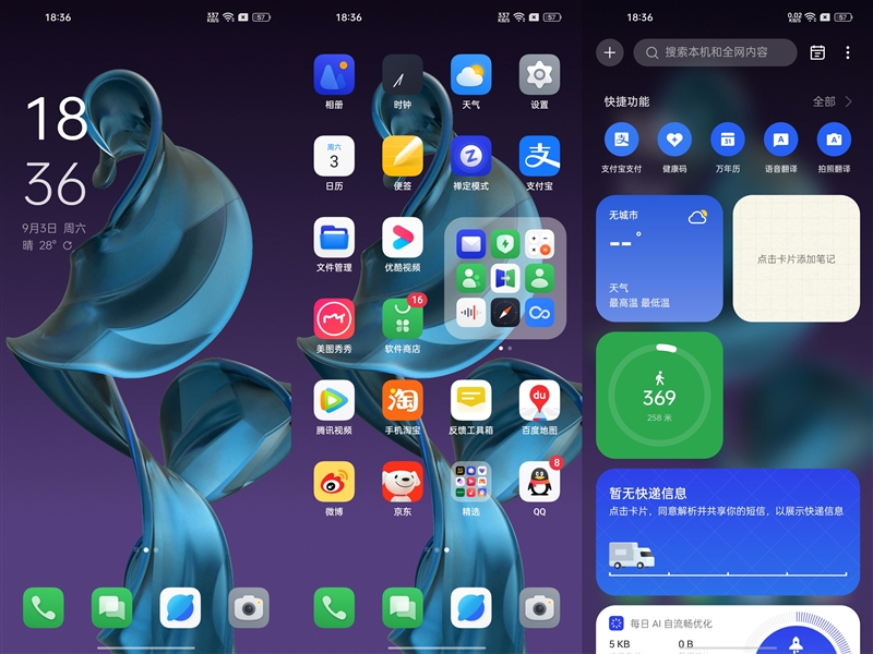 息屏玩出新花样！ColorOS 13体验：全新的动效 畅快的体验